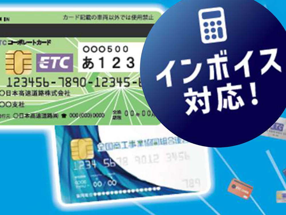 ETCコーポレートカード割引制度 - 一般社団法人 大阪府経営合理化協会